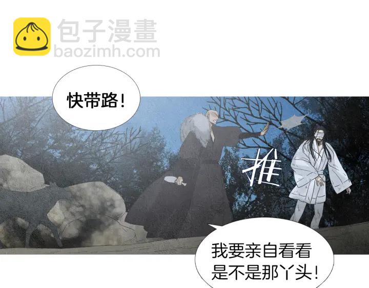 《人神共存的爱·咏井中月》第144话 危险逼近 第37页