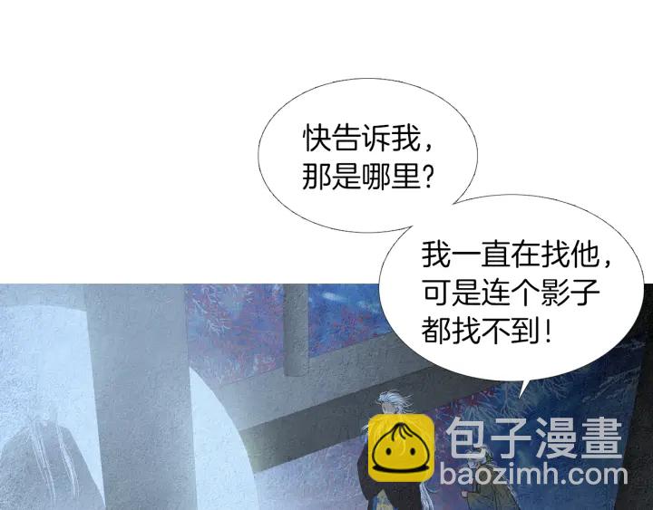 《人神共存的爱·咏井中月》第144话 危险逼近 第44页