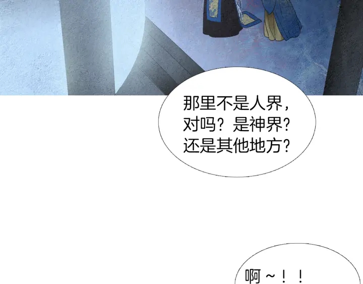 《人神共存的爱·咏井中月》第144话 危险逼近 第45页