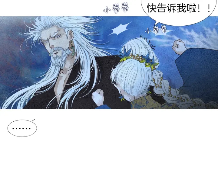 《人神共存的爱·咏井中月》第144话 危险逼近 第46页