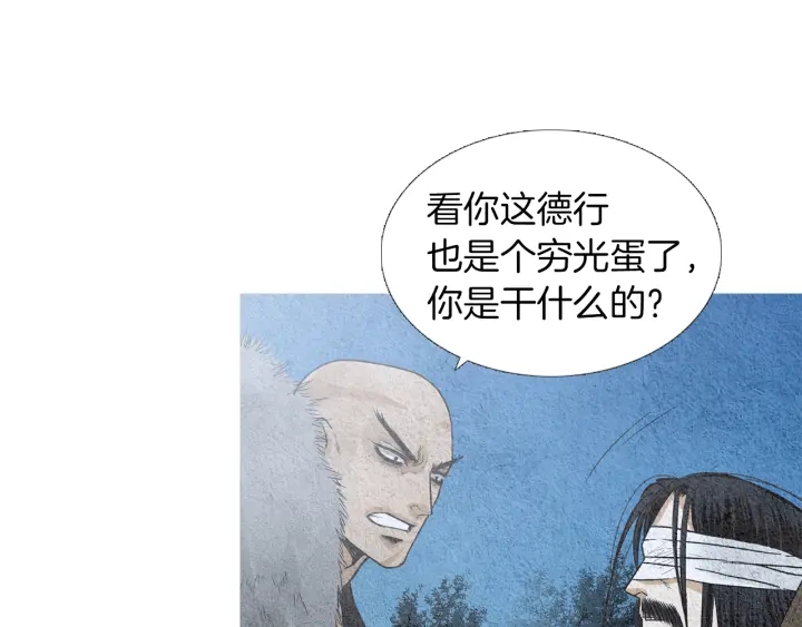 《人神共存的爱·咏井中月》第144话 危险逼近 第7页