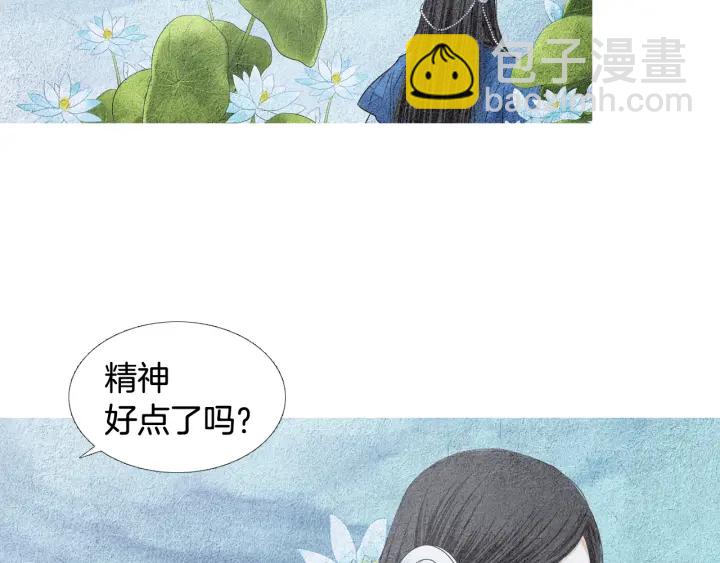 《人神共存的爱·咏井中月》第122话 真情告白 第10页