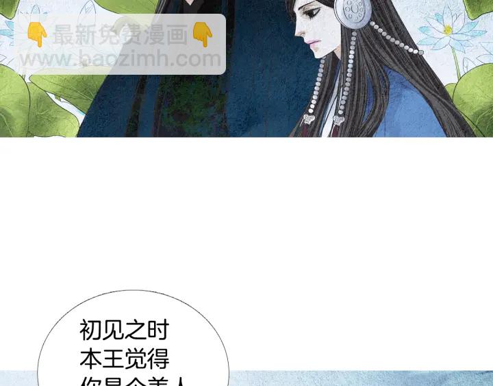 《人神共存的爱·咏井中月》第122话 真情告白 第19页