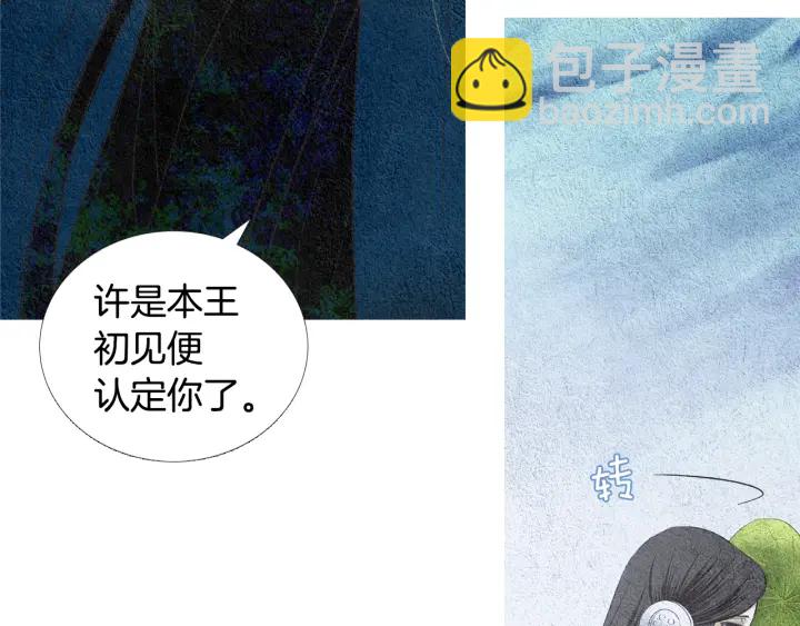 《人神共存的爱·咏井中月》第122话 真情告白 第25页