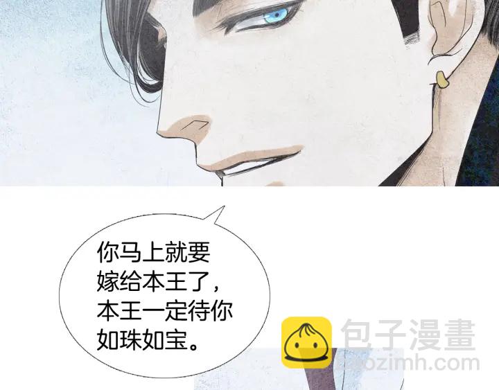 《人神共存的爱·咏井中月》第122话 真情告白 第27页