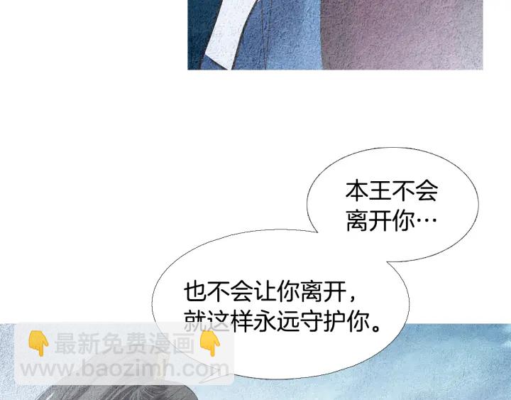 《人神共存的爱·咏井中月》第122话 真情告白 第33页
