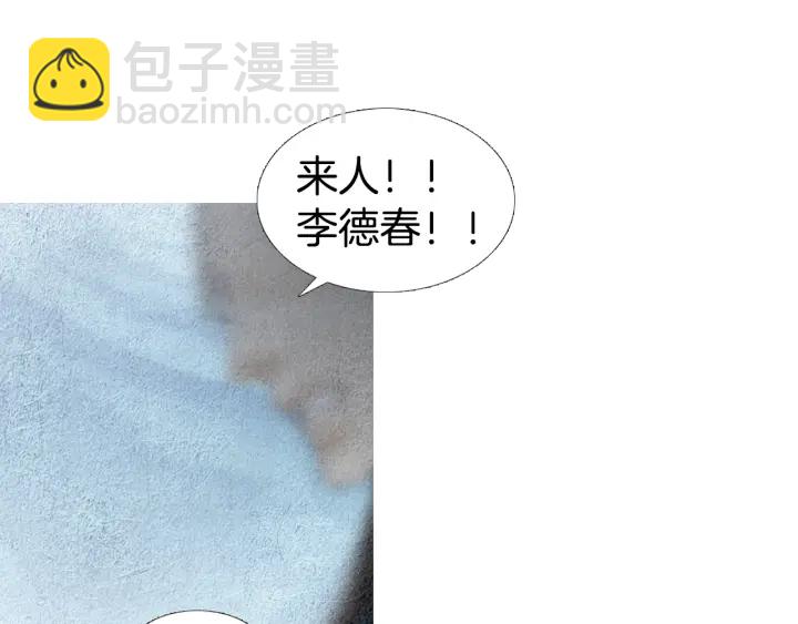 《人神共存的爱·咏井中月》第122话 真情告白 第45页