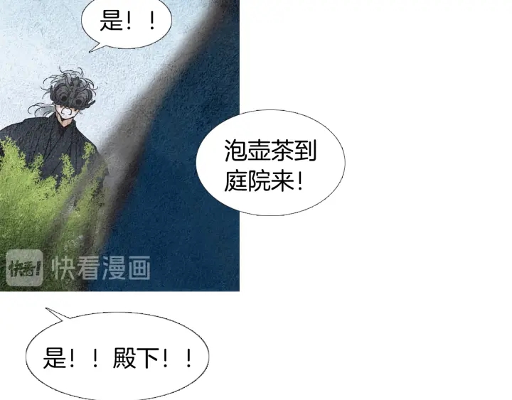 《人神共存的爱·咏井中月》第122话 真情告白 第46页