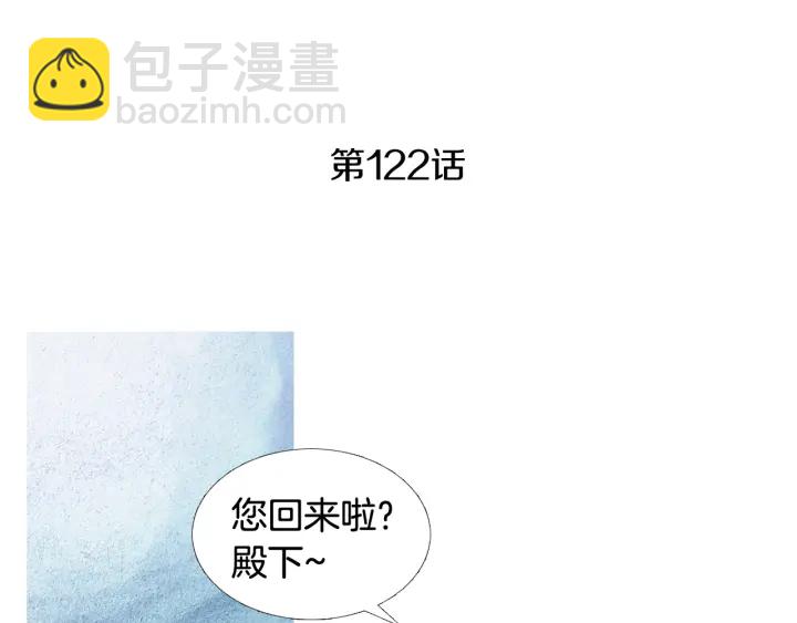 《人神共存的爱·咏井中月》第122话 真情告白 第4页