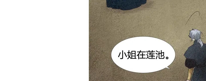 《人神共存的爱·咏井中月》第122话 真情告白 第6页