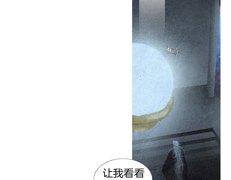 《人神共存的爱·咏井中月》第143话 被抓包 第11页