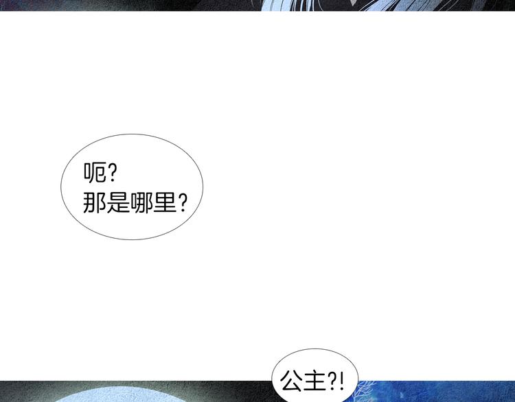 《人神共存的爱·咏井中月》第143话 被抓包 第25页