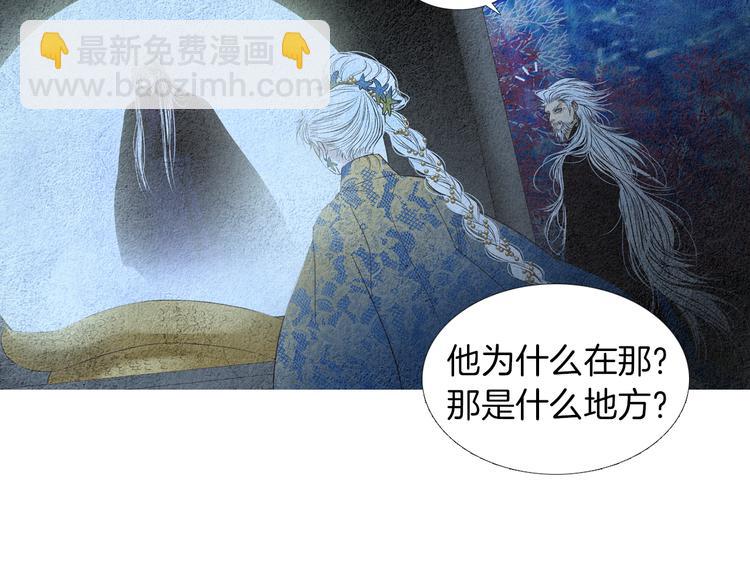 《人神共存的爱·咏井中月》第143话 被抓包 第26页