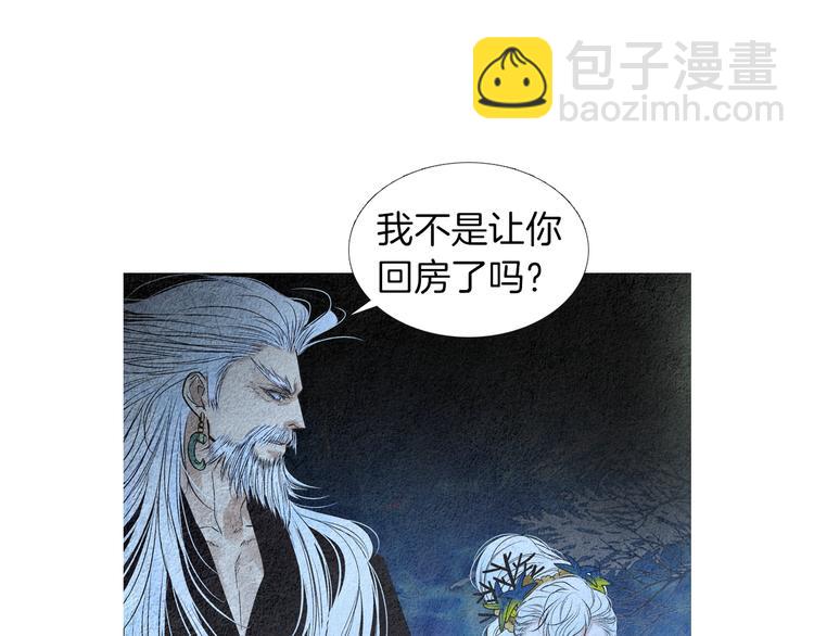 《人神共存的爱·咏井中月》第143话 被抓包 第27页
