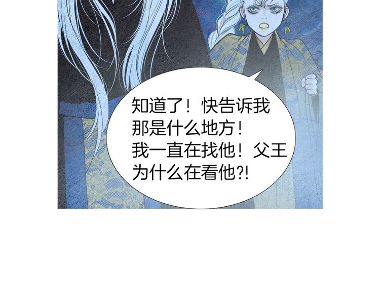 《人神共存的爱·咏井中月》第143话 被抓包 第28页