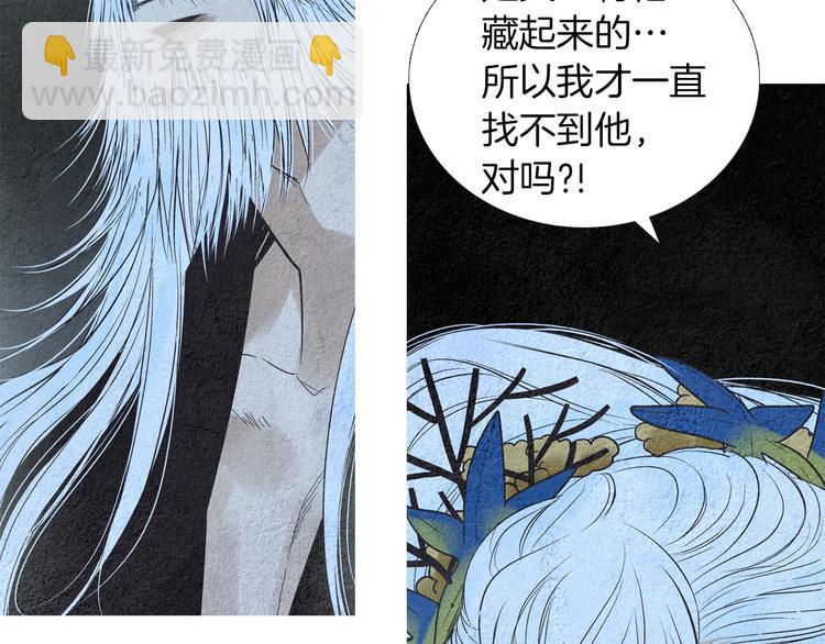 《人神共存的爱·咏井中月》第143话 被抓包 第31页