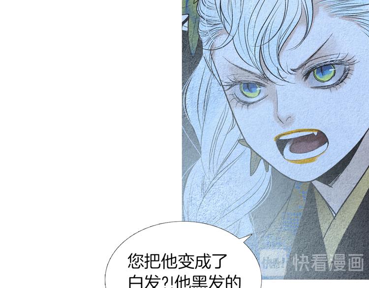 《人神共存的爱·咏井中月》第143话 被抓包 第32页