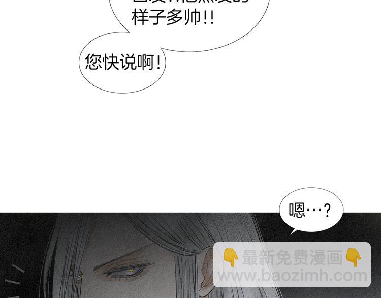 《人神共存的爱·咏井中月》第143话 被抓包 第33页