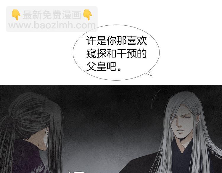 《人神共存的爱·咏井中月》第143话 被抓包 第36页