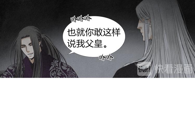 《人神共存的爱·咏井中月》第143话 被抓包 第39页