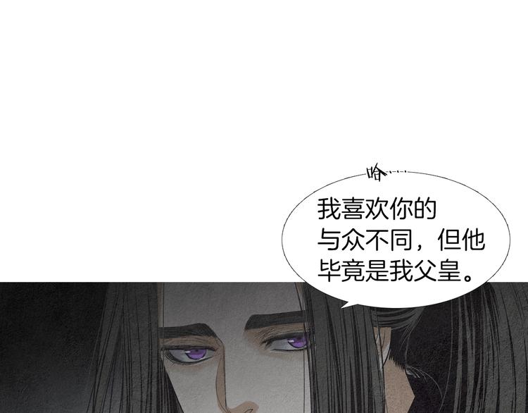 《人神共存的爱·咏井中月》第143话 被抓包 第40页