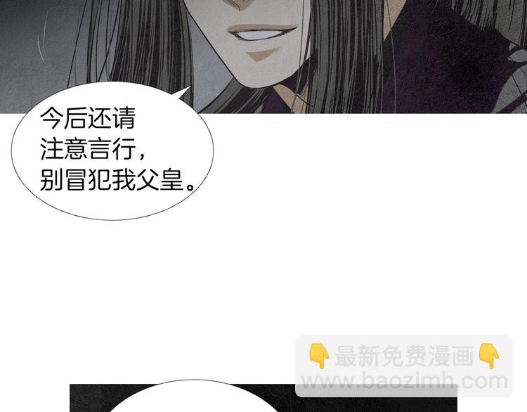 《人神共存的爱·咏井中月》第143话 被抓包 第41页