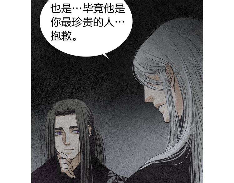 《人神共存的爱·咏井中月》第143话 被抓包 第42页