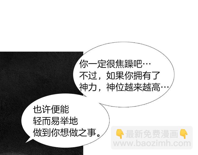 《人神共存的爱·咏井中月》第143话 被抓包 第44页