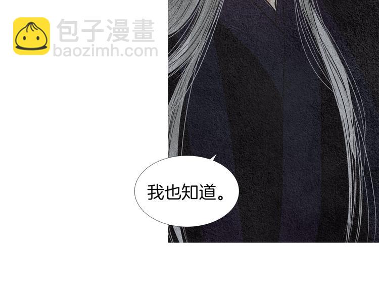 《人神共存的爱·咏井中月》第143话 被抓包 第46页