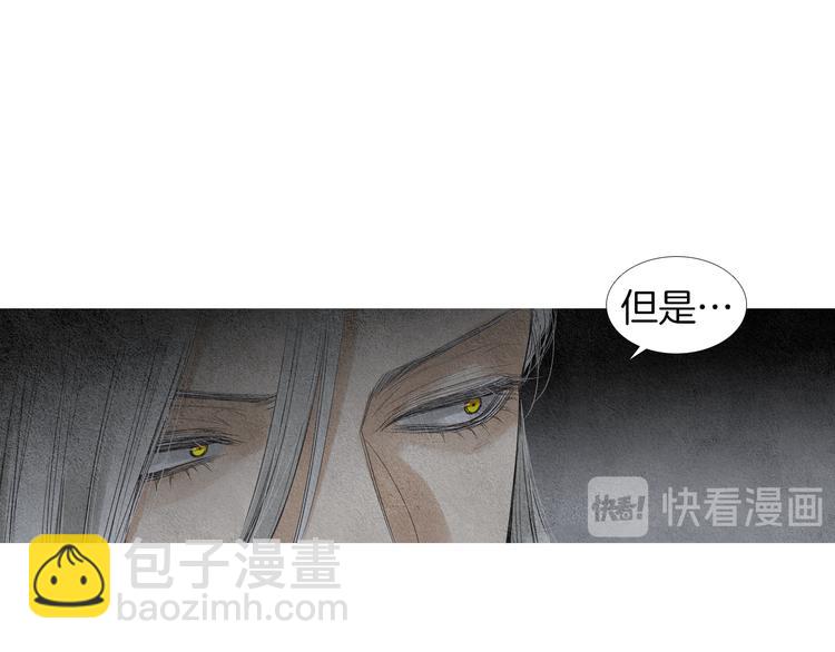 《人神共存的爱·咏井中月》第143话 被抓包 第47页