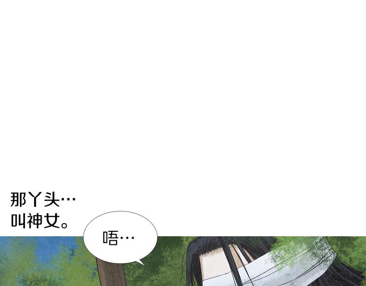 《人神共存的爱·咏井中月》第143话 被抓包 第4页
