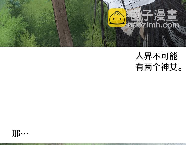 《人神共存的爱·咏井中月》第143话 被抓包 第5页