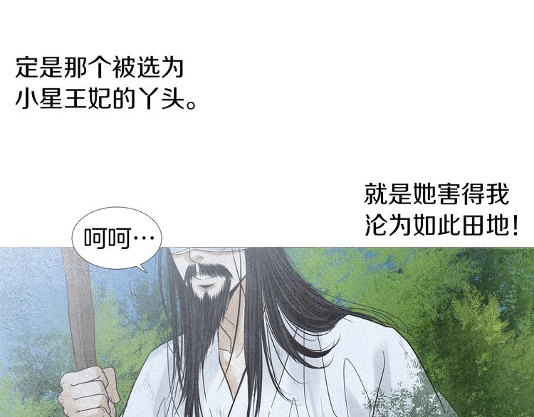 《人神共存的爱·咏井中月》第143话 被抓包 第7页