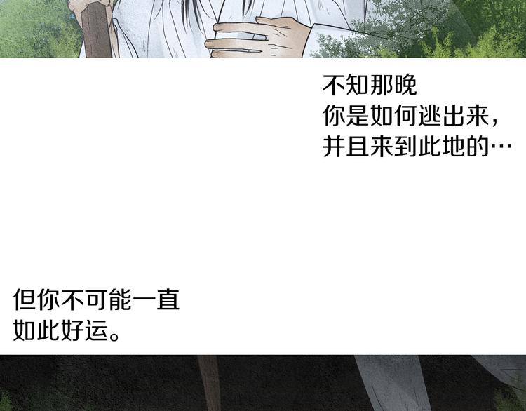 《人神共存的爱·咏井中月》第143话 被抓包 第8页