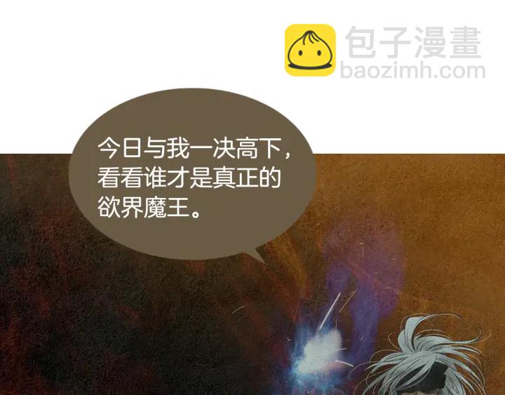 《人神共存的爱·咏井中月》第121话 夜魔的梦 第19页