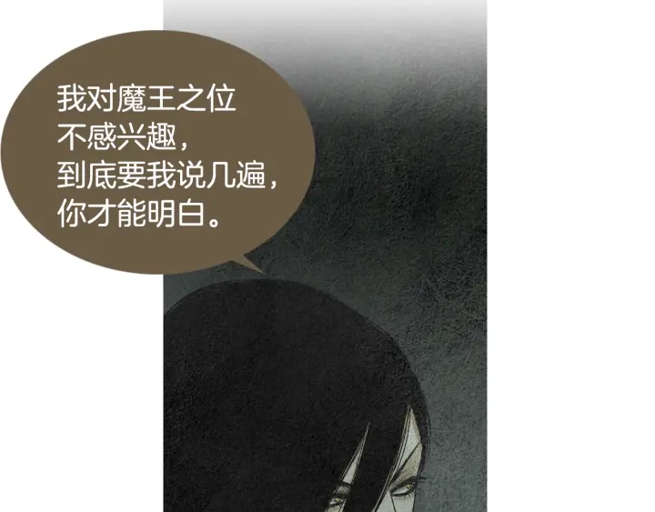 《人神共存的爱·咏井中月》第121话 夜魔的梦 第22页