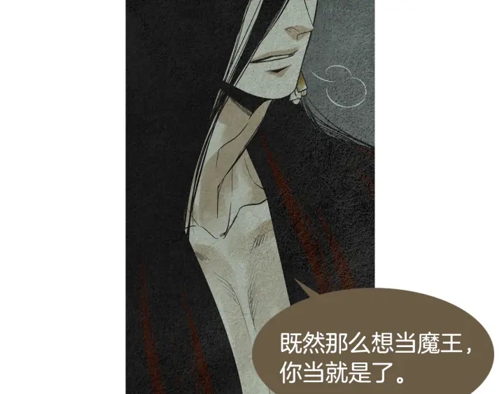《人神共存的爱·咏井中月》第121话 夜魔的梦 第23页