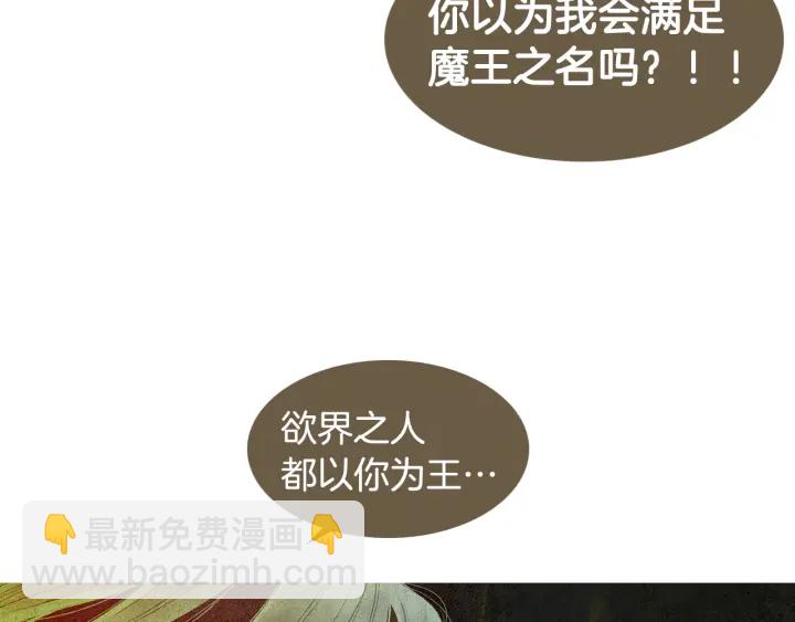 《人神共存的爱·咏井中月》第121话 夜魔的梦 第26页