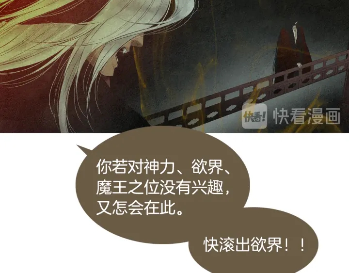 《人神共存的爱·咏井中月》第121话 夜魔的梦 第27页