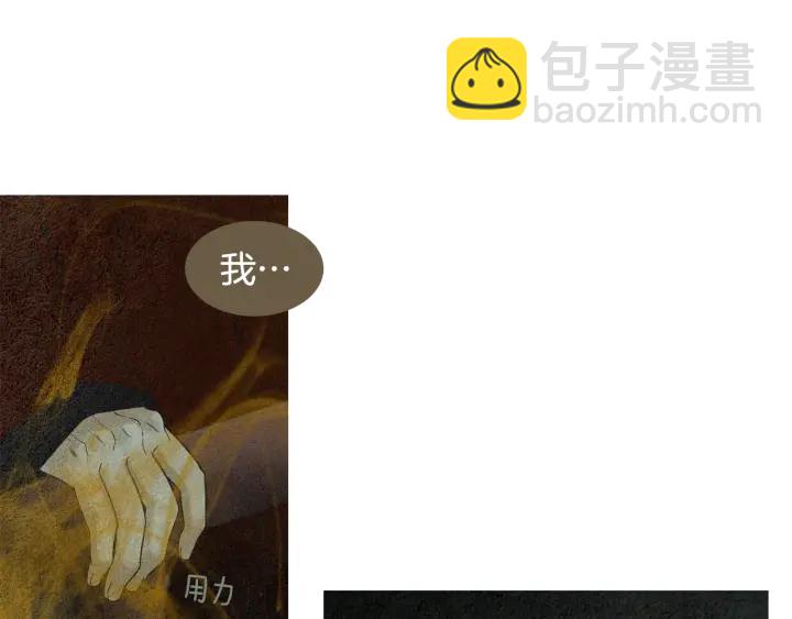 《人神共存的爱·咏井中月》第121话 夜魔的梦 第29页