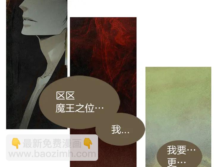 《人神共存的爱·咏井中月》第121话 夜魔的梦 第2页
