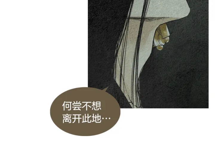 《人神共存的爱·咏井中月》第121话 夜魔的梦 第31页