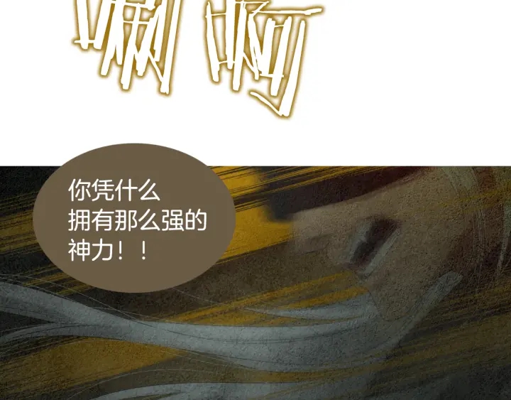 《人神共存的爱·咏井中月》第121话 夜魔的梦 第36页