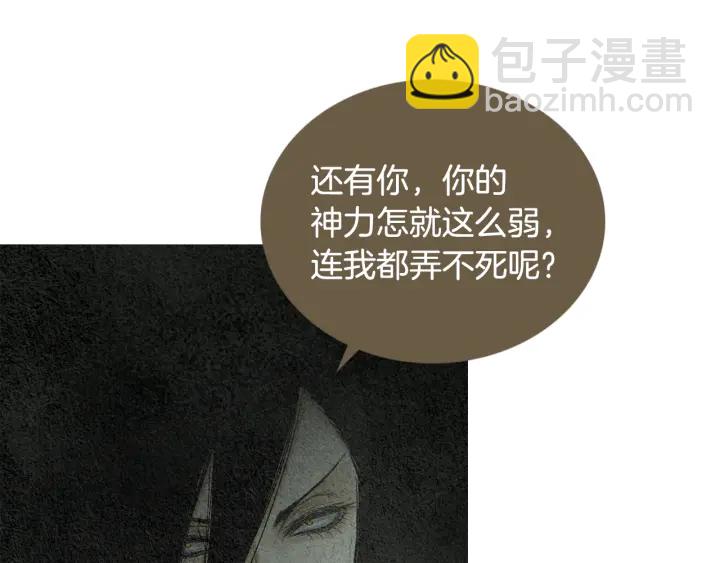 《人神共存的爱·咏井中月》第121话 夜魔的梦 第38页
