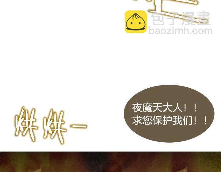 《人神共存的爱·咏井中月》第121话 夜魔的梦 第45页