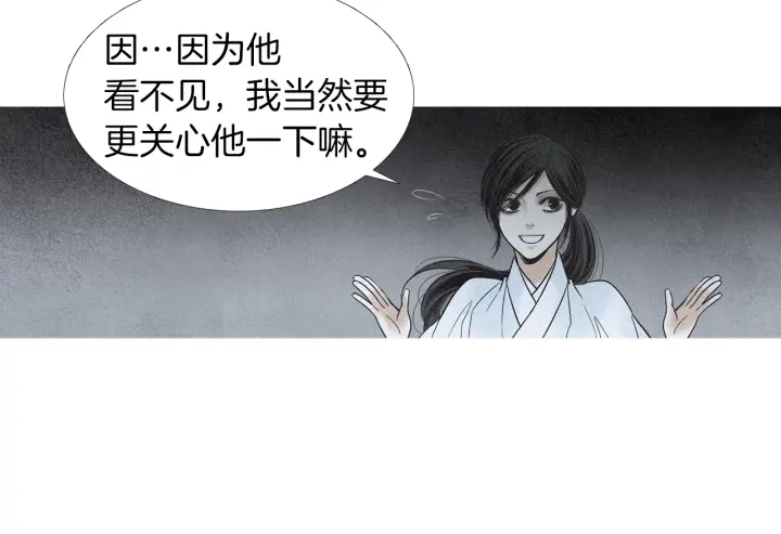 《人神共存的爱·咏井中月》第146话 伪善之人 第11页