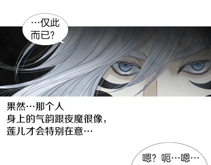 《人神共存的爱·咏井中月》第146话 伪善之人 第12页