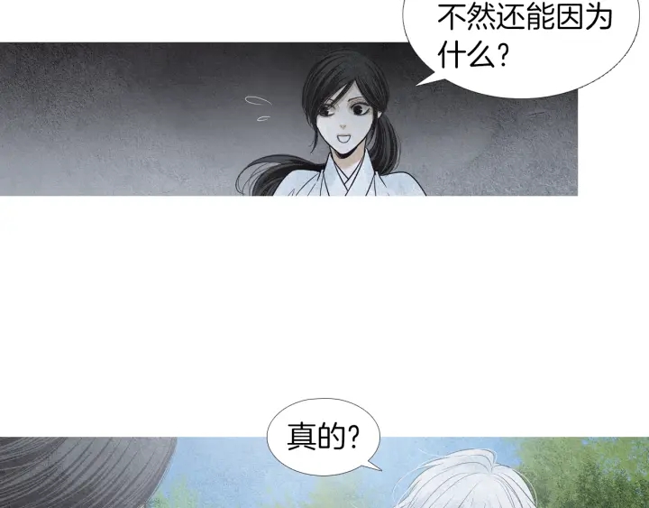 《人神共存的爱·咏井中月》第146话 伪善之人 第13页