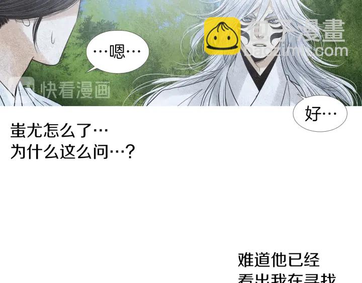 《人神共存的爱·咏井中月》第146话 伪善之人 第14页