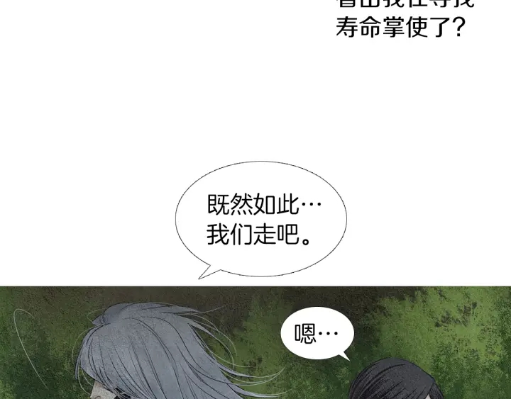 《人神共存的爱·咏井中月》第146话 伪善之人 第15页